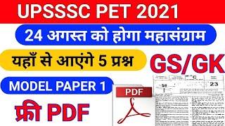 Upsssc Pet 2021/Upsssc Pet Exam 2021/upsssc pet gs questions/upsssc pet science questions/upsssc pet