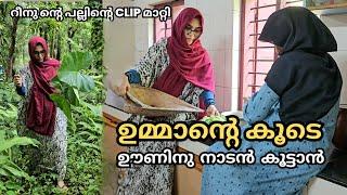 ഉമ്മാന്റെ കൂടെ വീട്ടിൽ ഒരു ദിവസം / പല്ലിന്റെ clip അഴിച്ചു / Kerala vlog