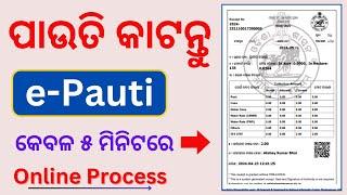 ePauti Online Payment Process | ପାଉତି କାଟନ୍ତୁ କେବଳ ୫ ମିନିଟରେ ଏହିପରି ମୋବାଇଲରେ |