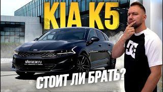 ОБЗОР KIA K5 СЕДАН БИЗНЕС-КЛАССА НА ЛЕВОМ РУЛЕ ПЛЮСЫ И МИНУСЫ