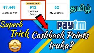 Paytm cashback points tamil | Paytm offer in tamil | Paytm offer today tamil | Paytm cashback 2023