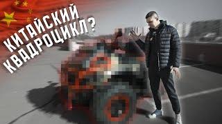 КОНКУРЕНТ ГЕПАРДУ 1000! КВАДРОЦИКЛ ИЗ ПОДНЕБЕСНОЙ. AODES PATHCROSS MAX 1000 MUD PRO.