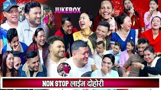 NEW JUKE BOX रमाइलो दोहोरि Balchandra Baral Shila Ale Shankar Sunar Tara Thapa Sagar Bc Indra Gc