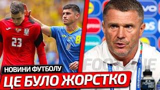 РЕБРОВ НАЗВАВ ВИННОГО В ГАНЕБНІЙ ПОРАЗЦІ ЗБІРНОЇ УКРАЇНИ ПРОТИ РУМУНІЇ НА ЄВРО 2024 | НОВИНИ ФУТБОЛУ