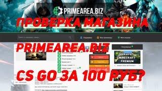 CS GO за 100 РУБ? ПРОВЕРКА МАГАЗИНА PRIMEAREA.BIZ