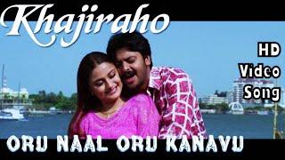 Khajiraho Kanavilor | Oru Naal Oru Kanavu HD Video + HD Audio | Srikanth,Sonia Agarwal | Ilaiyaraja