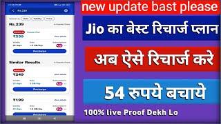 Jio Best Recharge Plan | Recharge Plan Free Unlimited Without Data | Free Recharge Plan