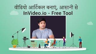 InVideo.io se professional video for FREE | InVideo Tutorial