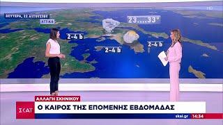 Αλλάζει το σκηνικό του καιρού – Που θα σημειωθούν βροχές και καταιγίδες |  Μεσημβρινό Δελτίο