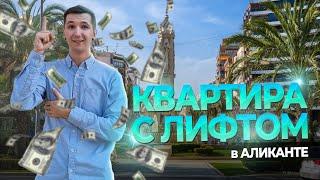 Купить квартиру в Аликанте с лифтом недорого. Недвижимость в Испании недорого. Квартира в Испании