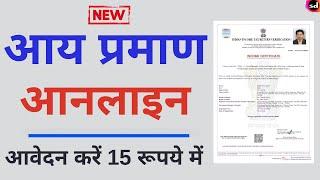 aay praman patra kaise banaye  | income certificate online  2022