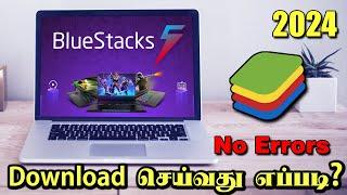 How to Download Bluestacks 5 in PC & Laptop | Install Bluestacks 5 | Windows 10 & 11 | Tamil | 2024
