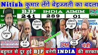 Loksabha Election 2024 Result Live INDIA 238 + JDU 15 + TDP 16 + AIMIM 01 + Oth 16 बन रही नई सरकार !