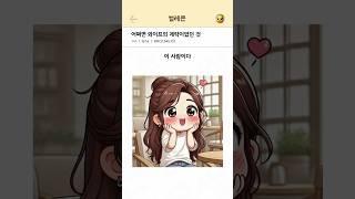 어쪄면 와이프의 계략