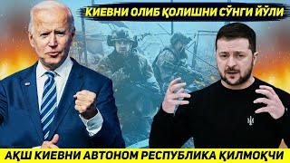 ЯНГИЛИК !!! ОК УЙ ЭНДИ УКРАИНАНИ АВТОНОМ РЕСПУБЛИКАГА АЙЛАНТИРИШГА КАРОР КИЛДИ