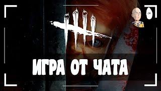 ДБД выпал на Сабдей! Бегаем от Чаки на ПТБ. | Dead by Daylight