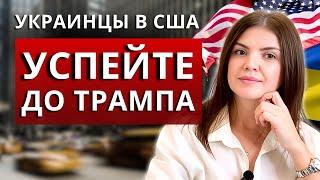 Как украинцам с U4U и TPS остаться в США: новые правилаПрогноз по U4U, TPS в 2025: что важно успеть