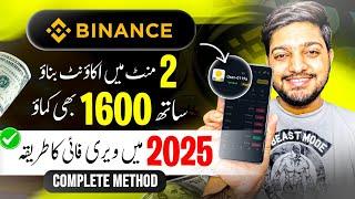 Create & Verify Binance Account in Pakistan 2025 | binance account banane ka tarika | Step by step