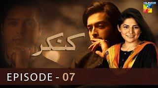 Kankar - Episode 07 - [ HD ] - ( Sanam Baloch & Fahad Mustafa ) - HUM TV Drama