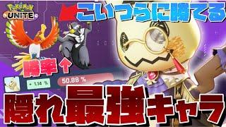 【ソロランク最強】〇〇を持たせると環境ポケモンにぶっ刺さり！新しいミミッキュの使い方解説【ポケモンユナイト】