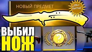 ВЫБИЛ НОЖ-БАБОЧКУ ЗА 160 000 РУБЛЕЙ, ПОКА ОТКРЫВАЛ НОВЫЕ КЕЙСЫ ГРЁЗЫ И КОШМАРЫ В CS:GO