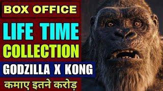 Godzilla X Kong Life Time Box Office Collection | Godzilla X Kong Total Collection, #godzillaxkong