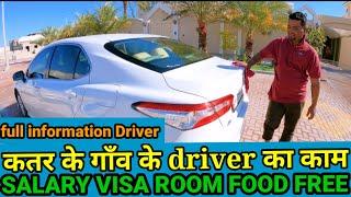 कतर के  गाँव के driver का काम और तनखा Qatar Village House driver wark salary@samar007vlogs (4k)