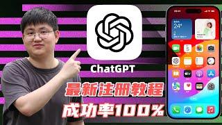 【保姆级教程】免费使用GPT-4o，100%在iphone手机上使用上ChatGPT