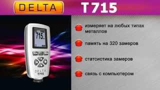 Delta T715