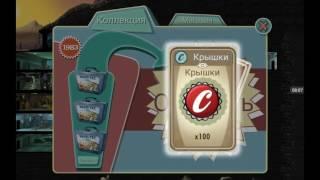 Fallout Shelter #1 Открываем ланчпаки)