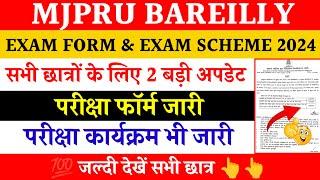 Mjpru exam form 2024 | mjpru exam scheme 2024 | mjpru latest news today | mjpru update today