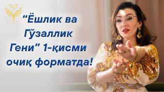 “Ёшлик ва Гўзаллик Гени” 1 - учрашув