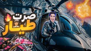 صرت طيار في لعبة ببجي !  #pubgmobile ￼