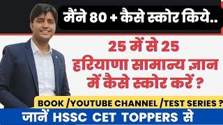 CET TOPPERS STRATEGY || HARYANA GK BEST BOOK || HSSC CET MAINS 2023 || Studygram || HARYANA GK 2023