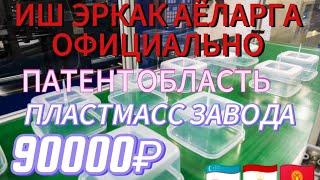 ИШ ЙЕНГИЛ АЙËЛАРГА ЭРКАКЛАРГА ОФИЦИАЛЬНО ОЙЛИГИ 90000₽ ХАР 15КУН БЕЗ ЗАДЕРЖКА