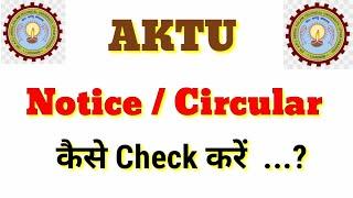AKTU Circular kaise check kare || How to check out aktu official Notice ||