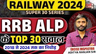 Railway 2024 || RRB ALP Top 30 Questions || Super 30 Series || By Aditya Ranjan Sir #maths #railway