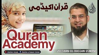 How to Launch Online Quran Academy? آن لائن قرآن اکیڈمی کیسے کھولیں؟ | Zeeshan Usmani