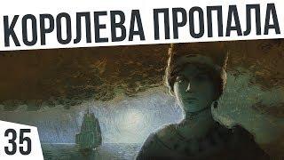 КОРОЛЕВА ПРОПАЛА! НОВОЕ DLC | #35 ANNO 1800