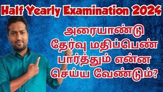 12th Physics|12th Maths|12th Chemistry|Half yearly Examination Result Update|Vincent Maths|