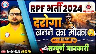 RPF SI New Vacancy 2024 | RPF SI Notification 2024, Age Relaxation, RPF Notification 2024 Out