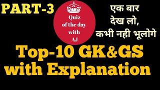 TOP 10 gk gs | important gk for all exam | Gk quiz