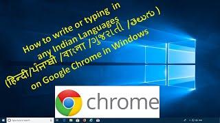 How to typing  in (Hindi/ Punjabi/ Gujarati/ Telugu/ Bangla) any Indian Languages on Google Chrome