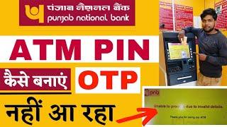 Pnb Atm Pin OTP nhi Araha || pnb atm pin generate || punjab national bank atm pin