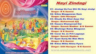 Nayi Zindagi  |Brahma Kumaris Om Shanti Music | Hindi Jukebox |