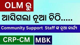 New Letter From OLM #olm #odisha #news #dsambition