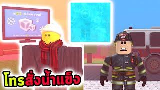 ลองโทรศัพท์เบอร์กำจัดความร้อน Roblox NEED MORE HEAT