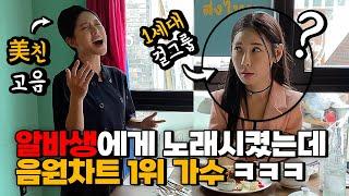 What If a Friend She thought was ToneDeaf is Super Singer!!? lol (ENG SUB)