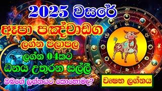 2025 Wrushaba Lagnaya | 2025 Horoscope | 2025 Panchanga | Lagna Palapala 2025 | Horoscope SriLanka