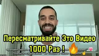 Пересматривайте Это Видео 1000 Раз !!! Анар Дримс #психология #осознанность #мышление